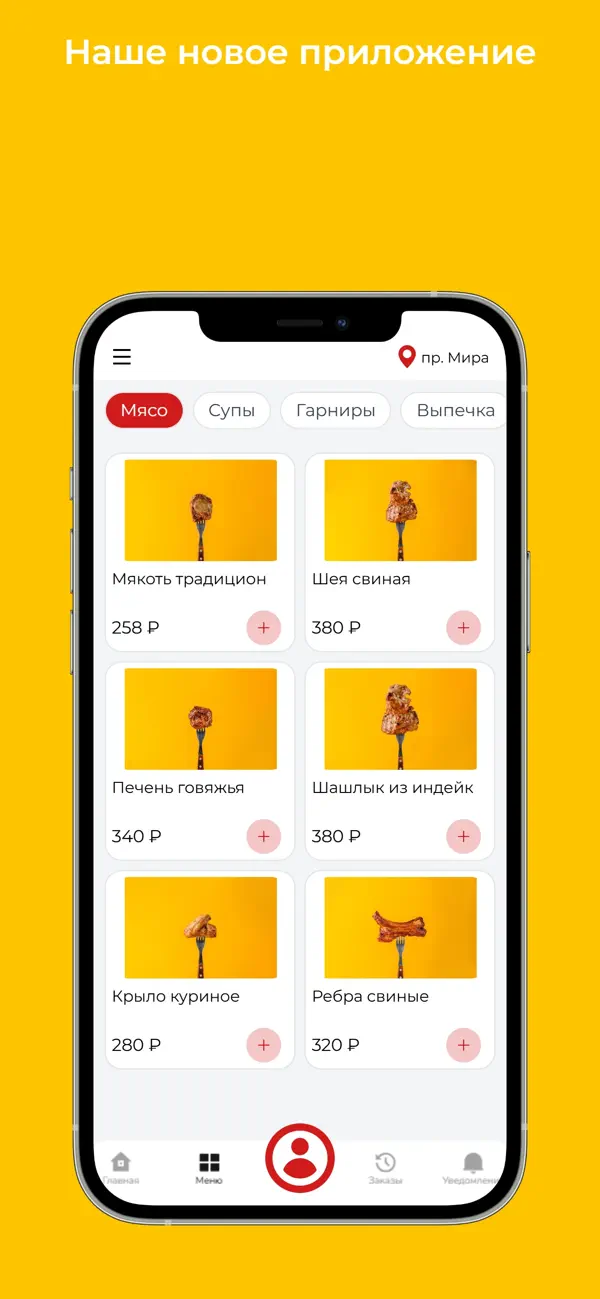 Screenshot #1 pour Доставка еды Тандыр Джан