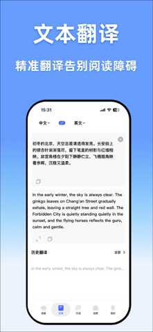 语音翻译-实时翻译同声传译语言翻译器软件 screenshot