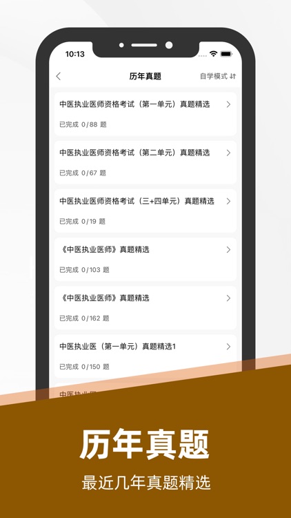 中医执业医师2022最新题库