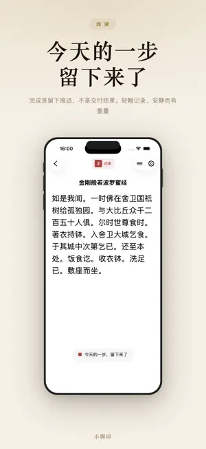 小脚印 Footprint - 功课文件管理和记录 screenshot 4
