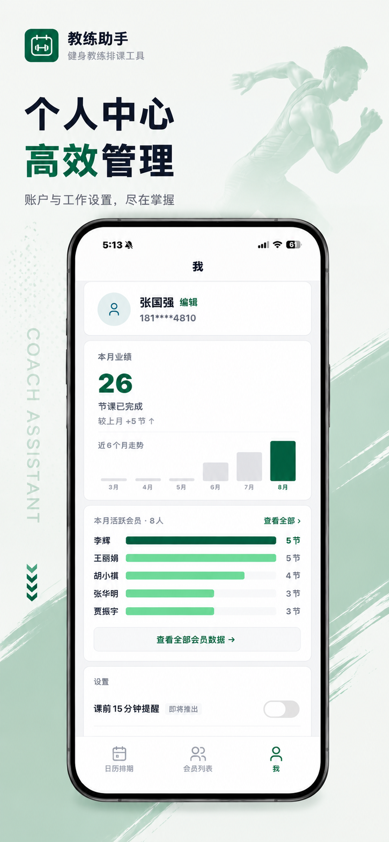 教练助手-健身教练排课工具 screenshot 3