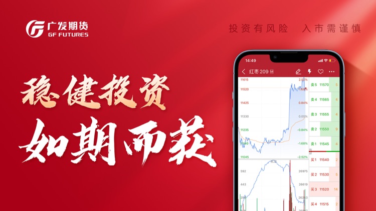 广发期货投资交易-期货开户交易软件