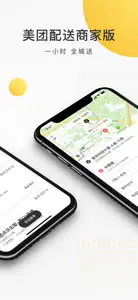 美团配送-商家版 screenshot #2 for iPhone
