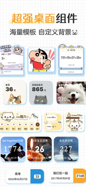 纪念日 - 时间倒计时·记录日期·日期计算器 screenshot 3