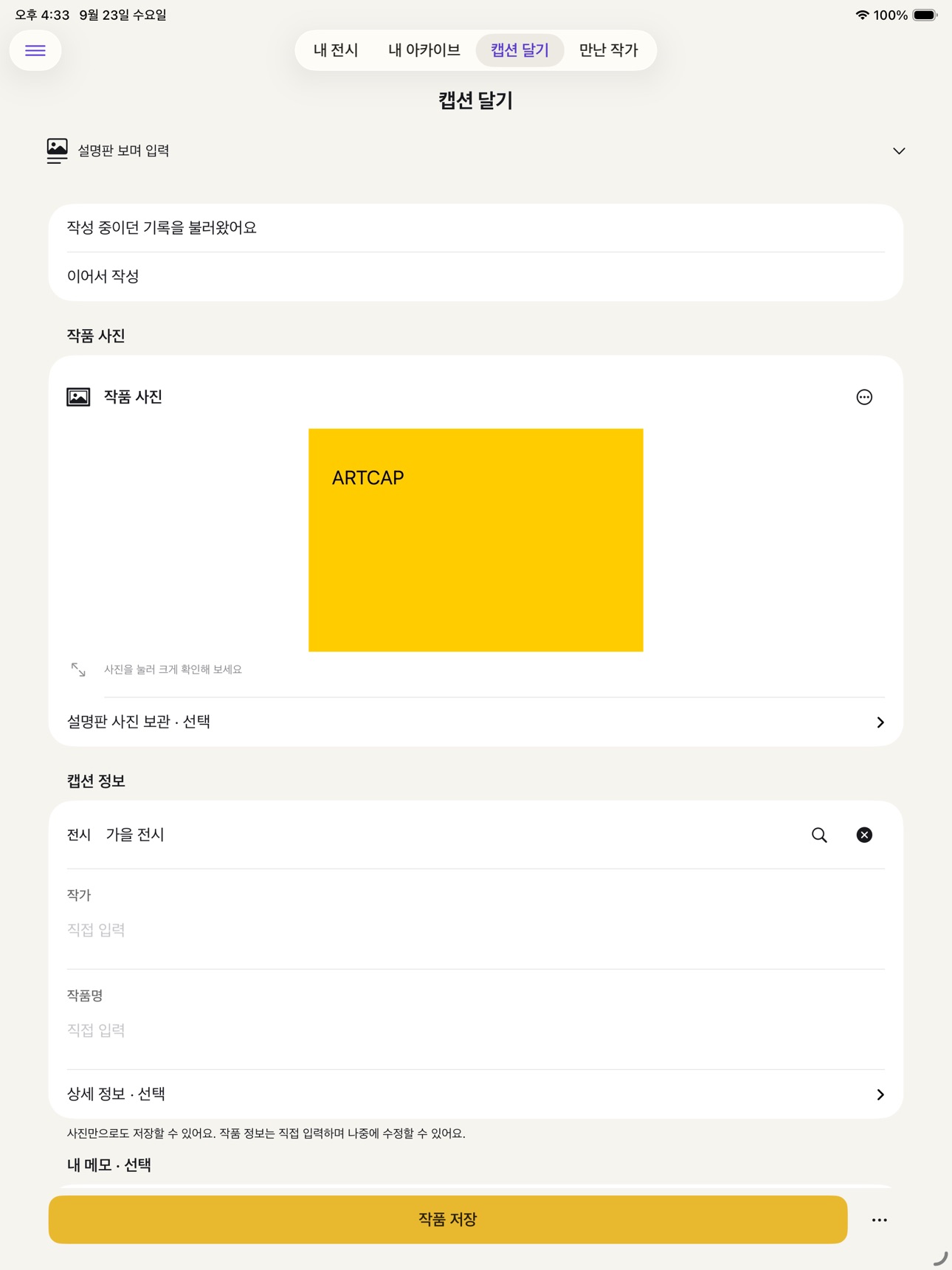 Screenshot 7 of 아트캡 - 작품과 전시 기록
