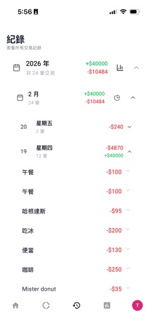 Vocal Ledger 記帳，讓 AI 幫你 screenshot