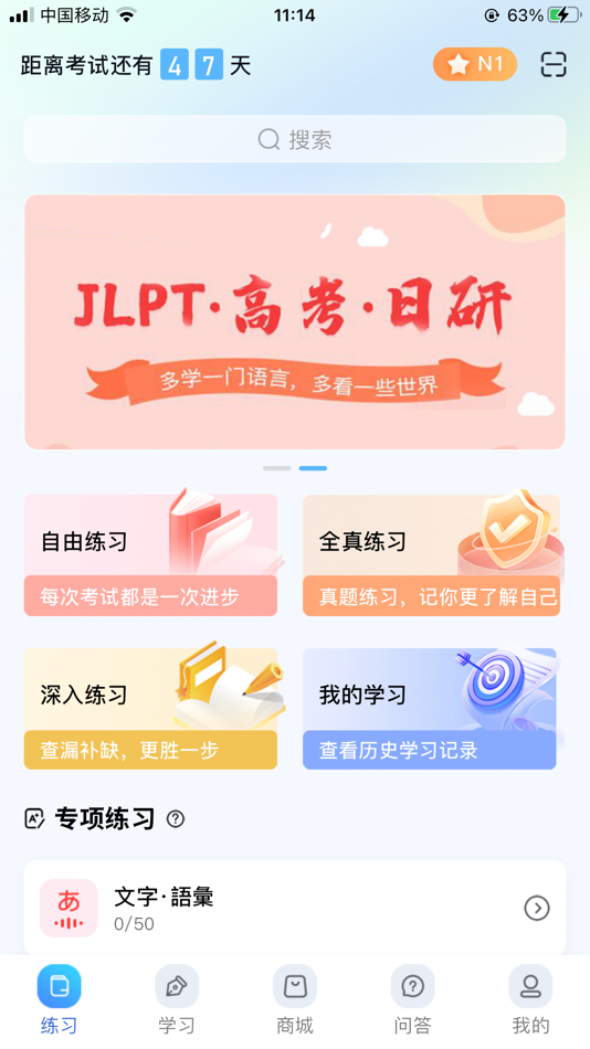 #2. 尚岸日语 (iOS) 由: 尚岸网络科技无锡有限公司