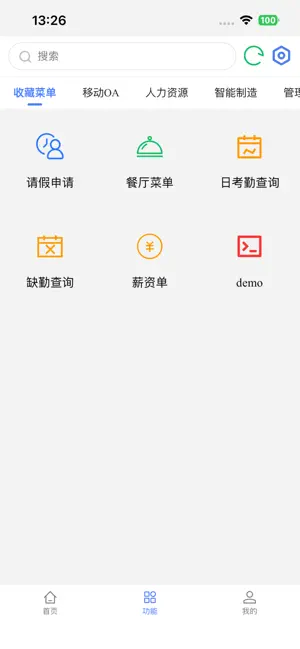 e+万邦 screenshot 2