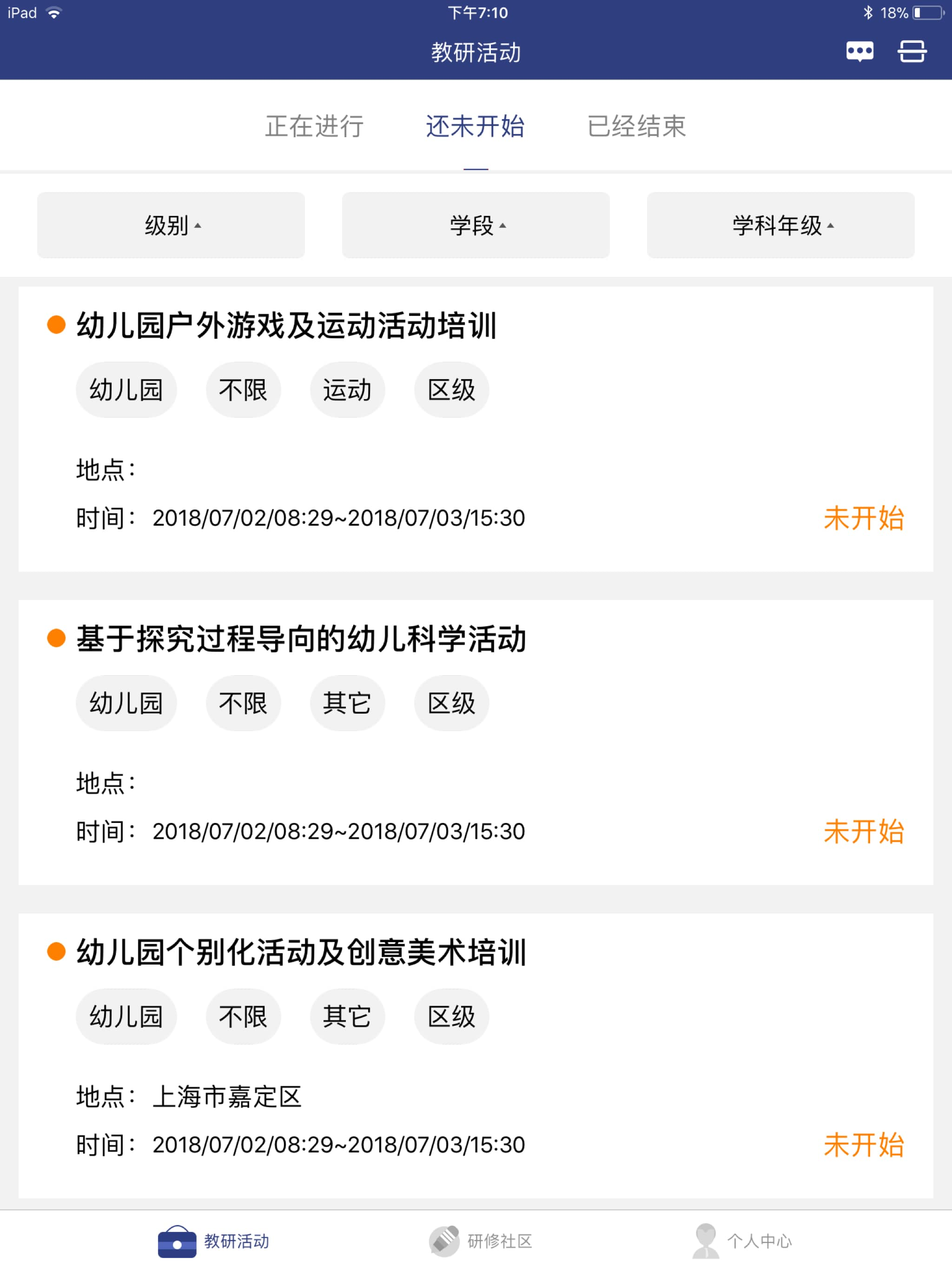嘉研修