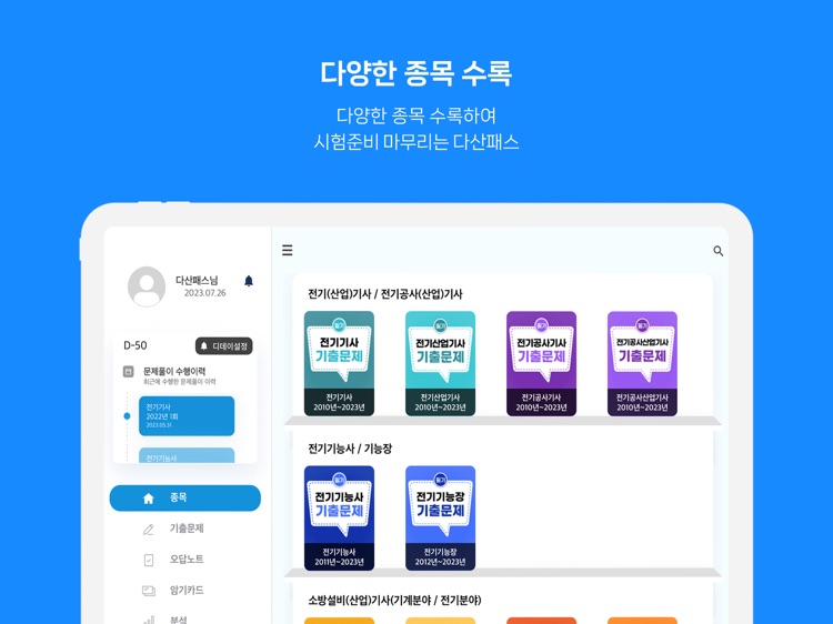 다산패스 필기 screenshot-8