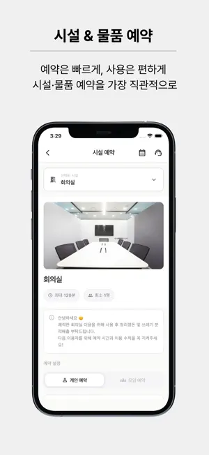 니즈 - 공용 시설/물품 예약 screenshot 4