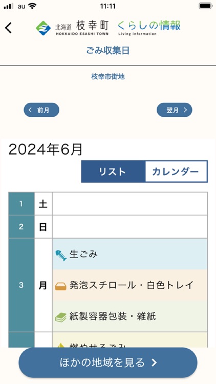 枝幸町くらしのアプリ screenshot-6