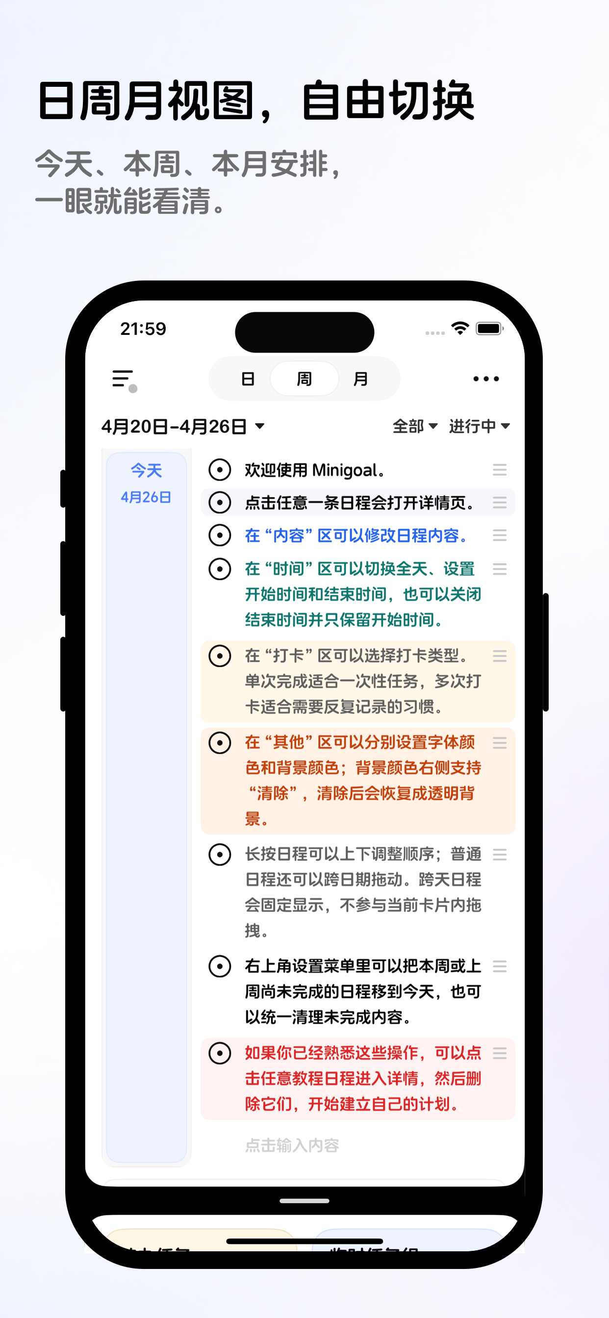 Minigoal - 日程规划、任务打卡与每日记录