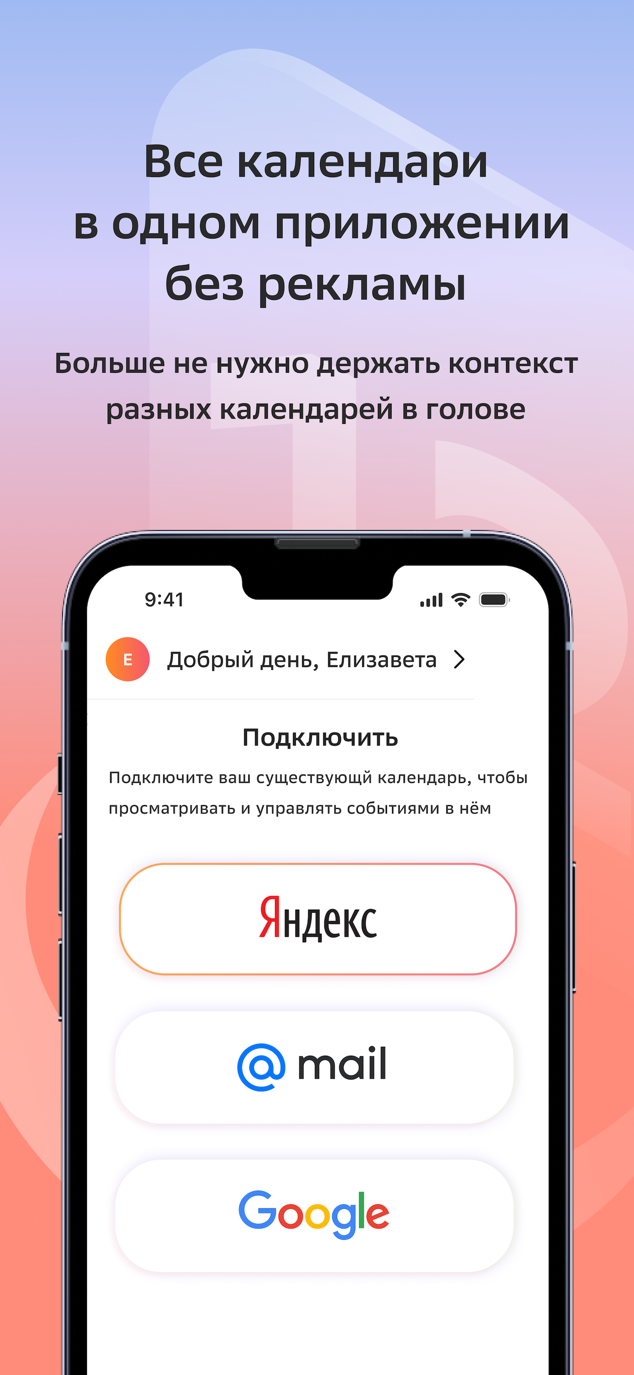 Календарь: Умный помощник