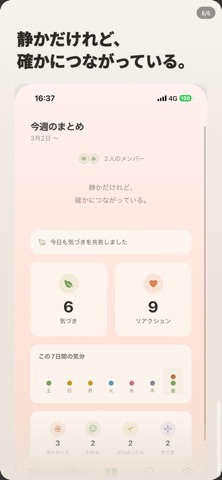 Sotto - 気づきを静かに共有 screenshot