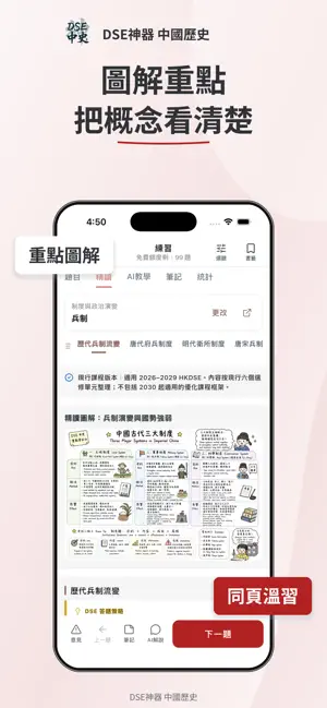 DSE神器 中國歷史 中史：題目練習・模擬試題・筆記 screenshot 4