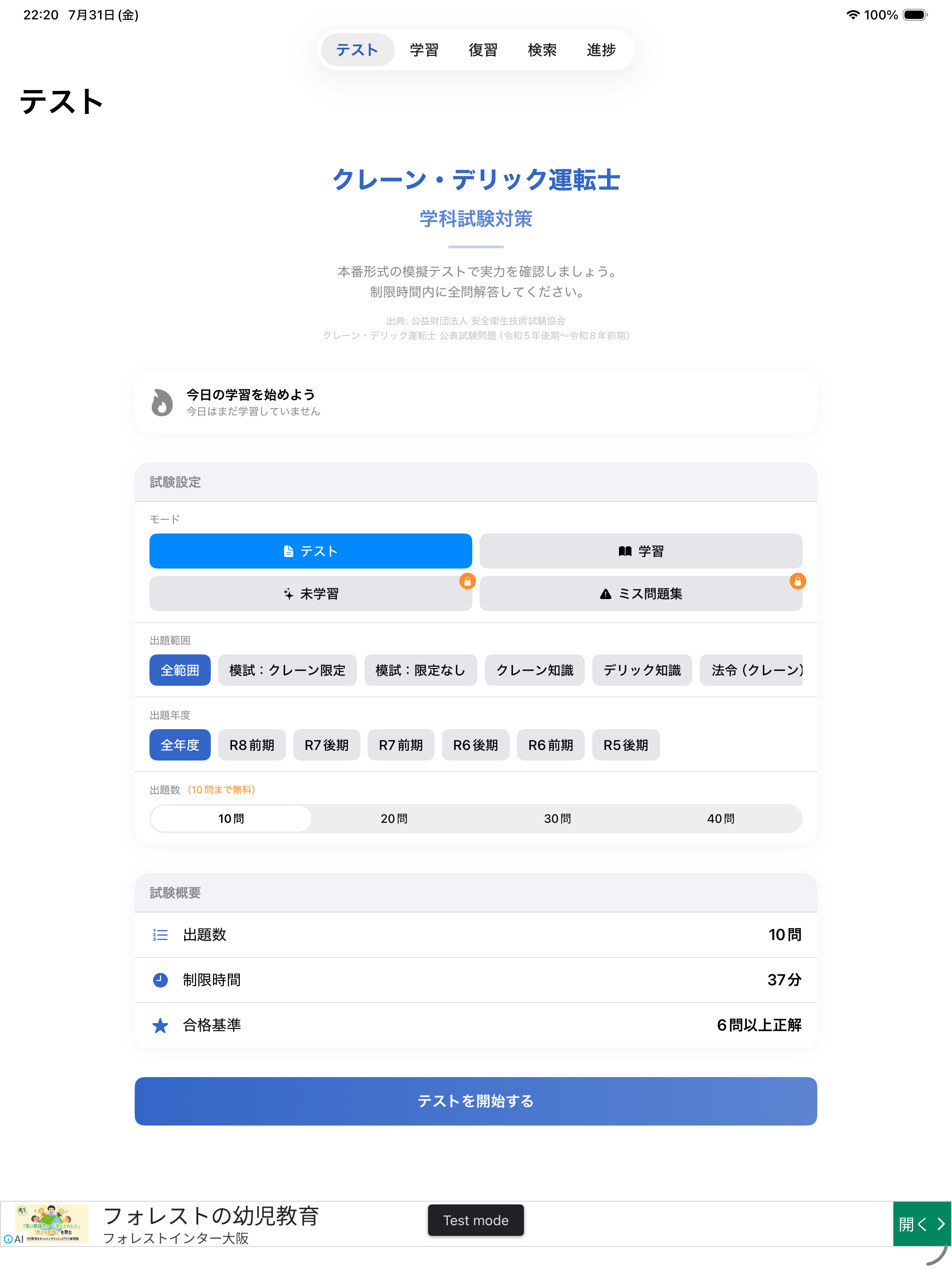 クレーン・デリック運転士 学科試験対策 screenshot 7