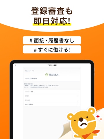 介護・看護・保育単発バイトアプリ「カイテク」スキマ求人探し iPad screenshot 4