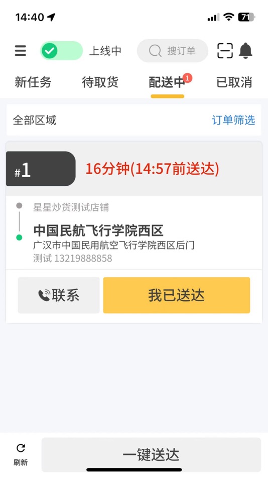 #2. 小强配送 (iOS) Podle: 成都鑫顺鑫网络科技有限公司