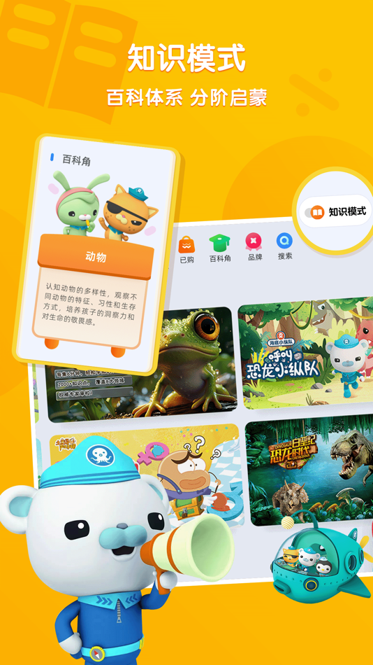 #3. 小小优酷-全球精品益智启蒙动画APP (iOS) 由: Youku.com Inc.