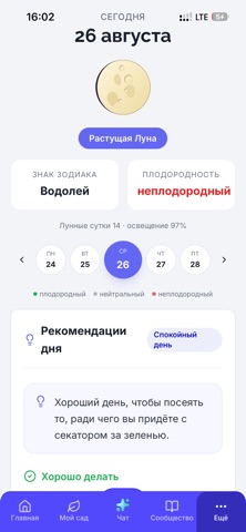 Тимофеевна - сад и огород iPhone screenshot 3