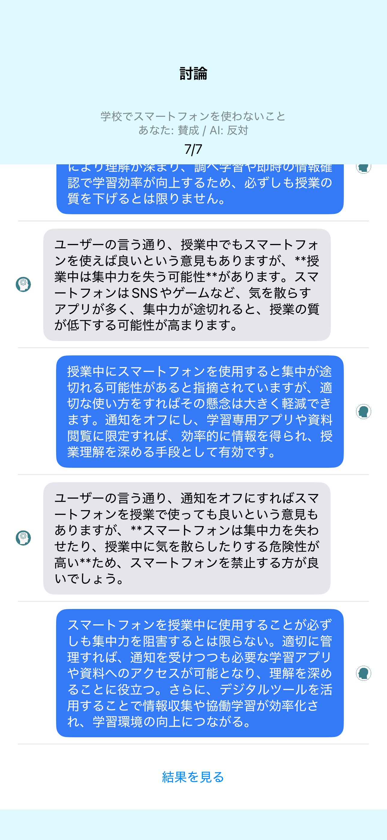 討論王（Debate King） screenshot 4