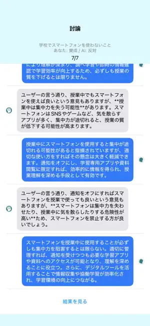 討論王（Debate King） screenshot 4