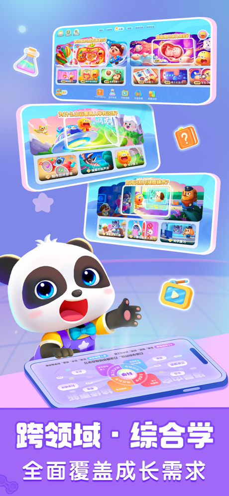 宝宝巴士科学-儿童百科全书早教启蒙科普学习 screenshot 4