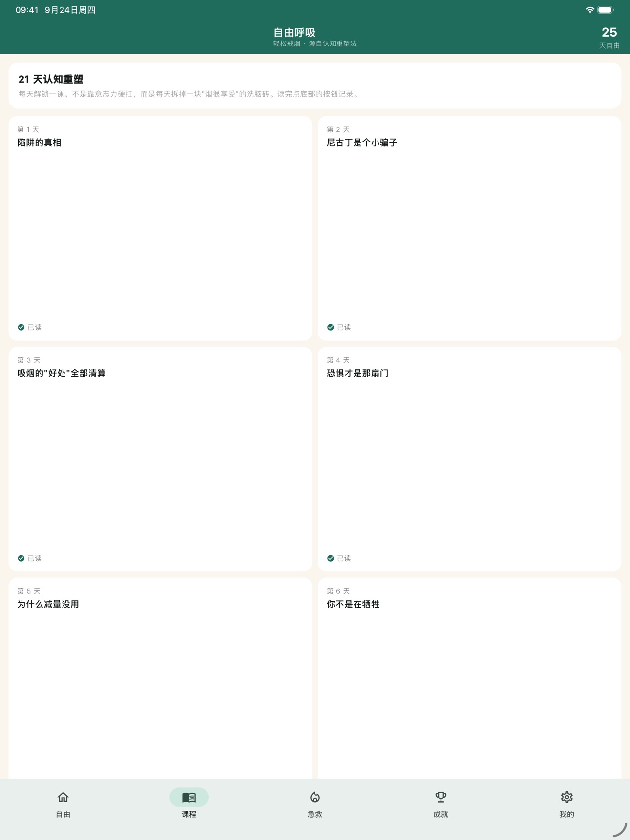 Screenshot 7 of 自由呼吸 · 轻松戒烟