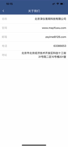 蚂蚁维保 screenshot