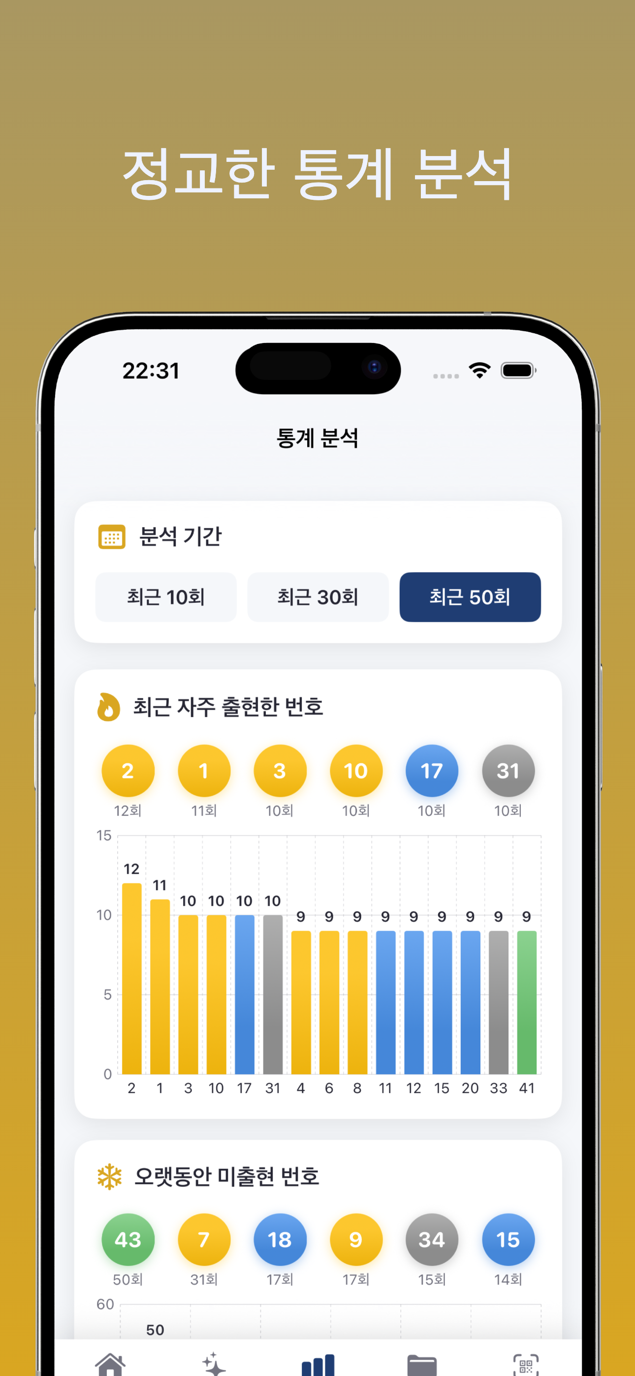 로또스냅 - 로또 AI 추천 및 당첨 번호 확인