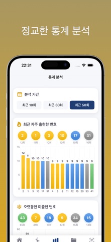 로또스냅 - 로또 AI 추천 및 당첨 번호 확인 screenshot