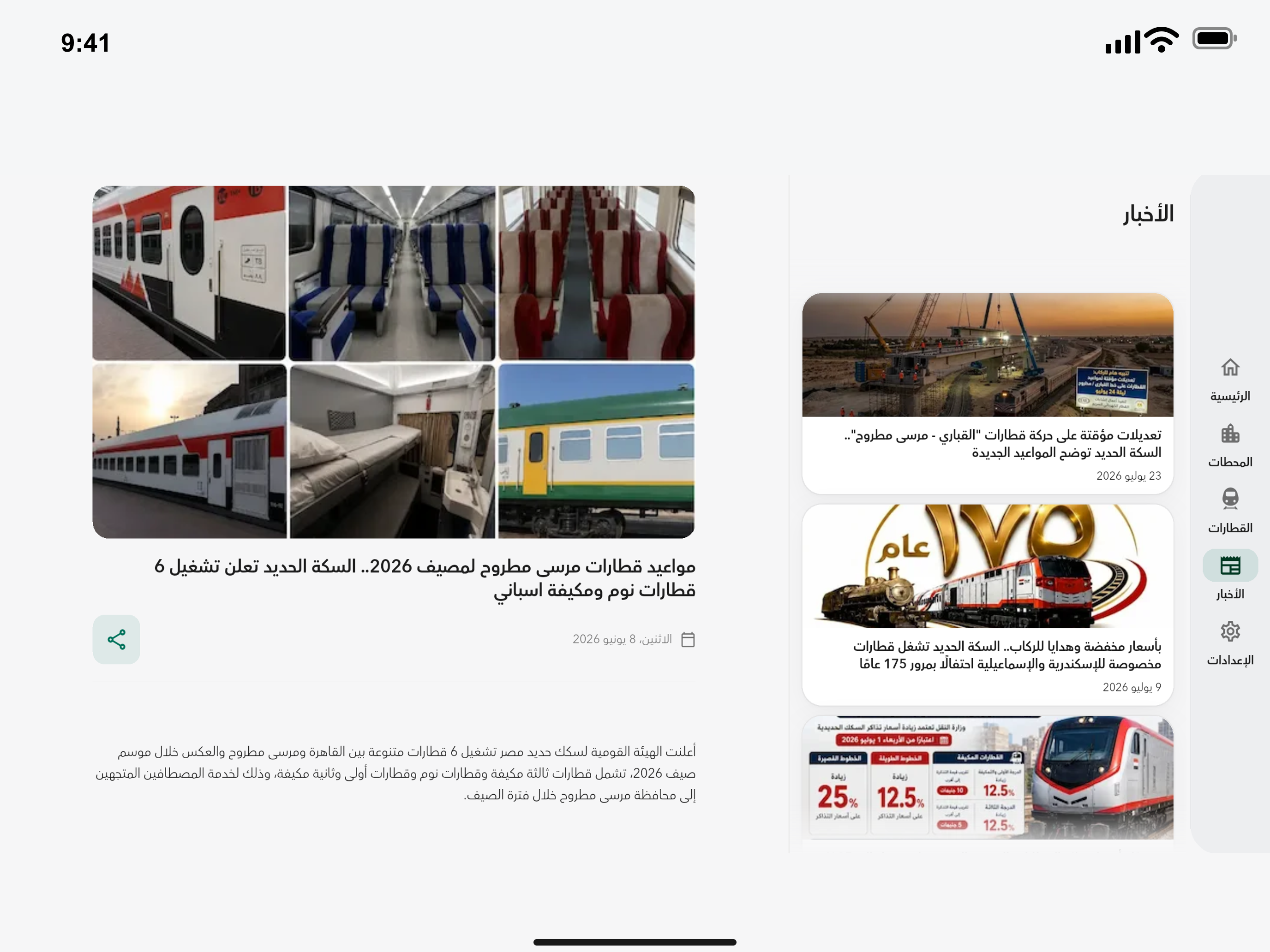 قطارات مصر - مواعيد ووصل فين screenshot 11