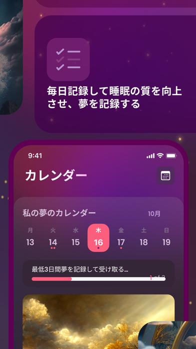 夢日記と解釈のおすすめ画像5