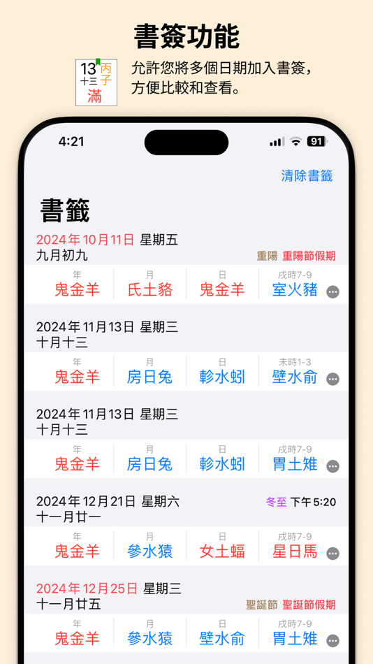 #7. 二十八宿萬年曆 - 十三行作品 (iOS) 由: Firm 13 Limited