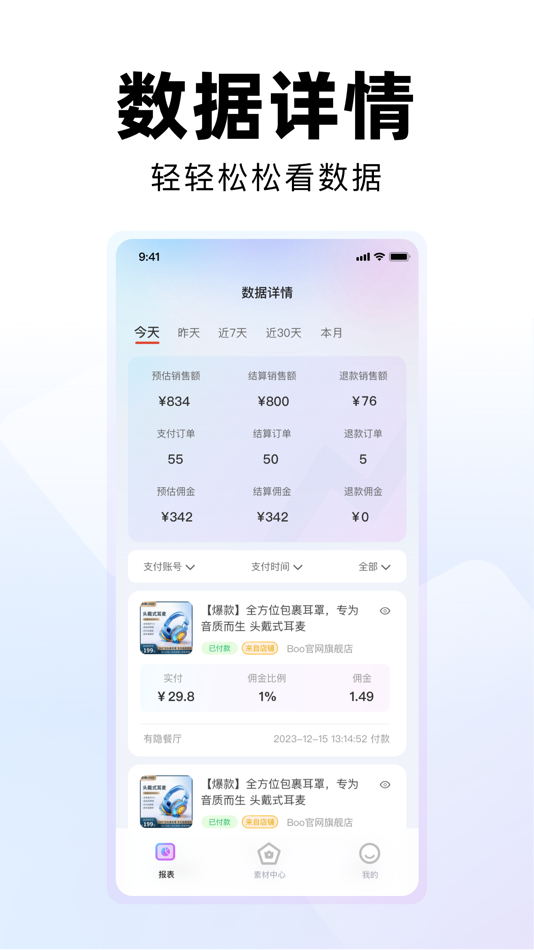 #2. 白子辰 - 智能电商助手 (iOS) 由: 伟权 皮
