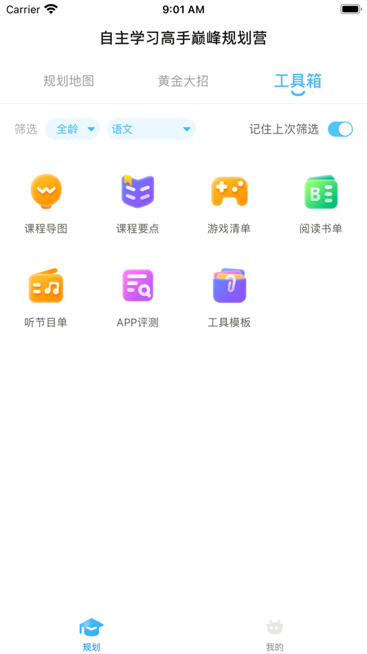 #3. 一起规划 (iOS) 由: Zichao Juncai Cultural Technology (Chengdu) Co., Ltd