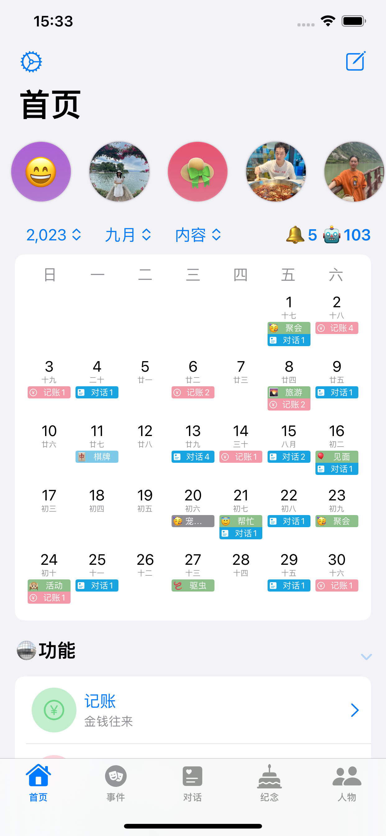 我是鱼-人际关系管理&人脉维系工具