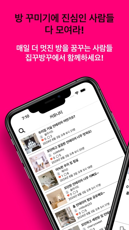 집꾸방꾸 - 홈 인테리어 소통/교류 커뮤니티