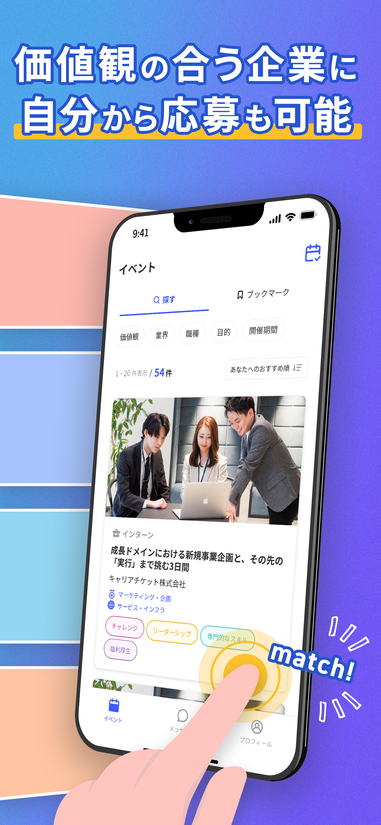 キャリアチケットスカウト｜26卒27卒就活向けオファーが届く