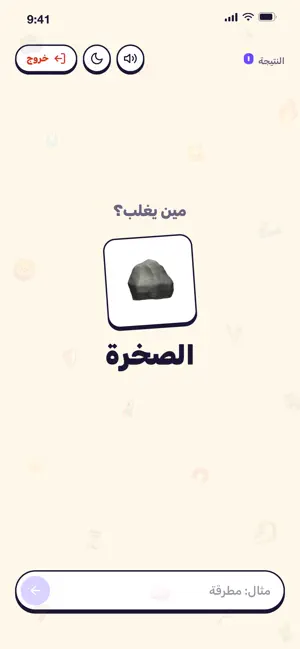 مين يغلب؟ screenshot 2