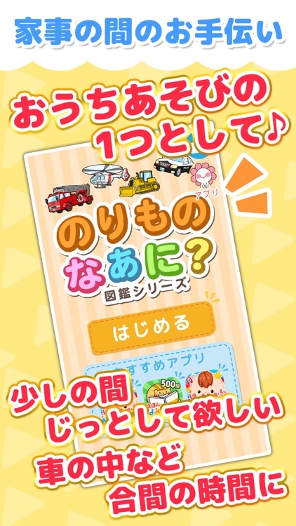 乗り物なあに？ - タッチ図鑑シリーズ screenshot-3