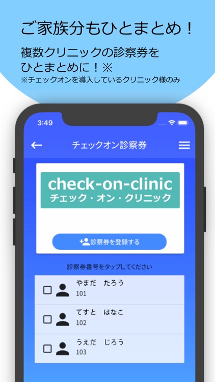 チェックオン診察券アプリ screenshot-3
