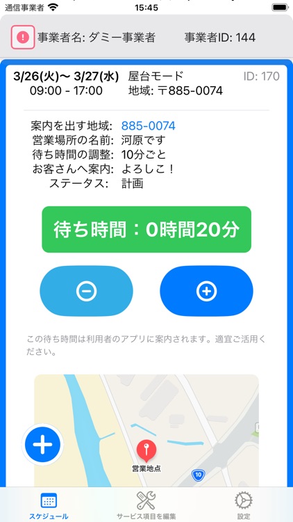 研ぎ屋アプリ（事業者用） screenshot-4