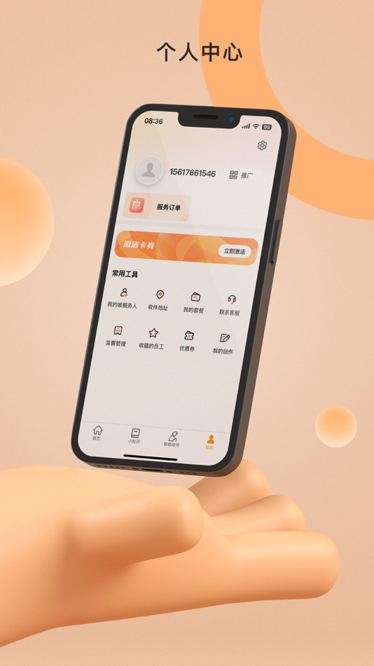 #5. 精侍陪护 (iOS) 由: 浙江南丁网络科技有限公司