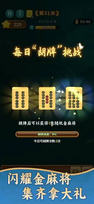吃碰杠连连 iPhone screenshot 2