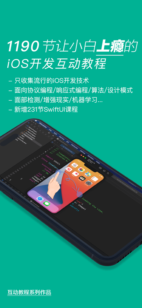 互动教程 for iOS开发 screenshot 2