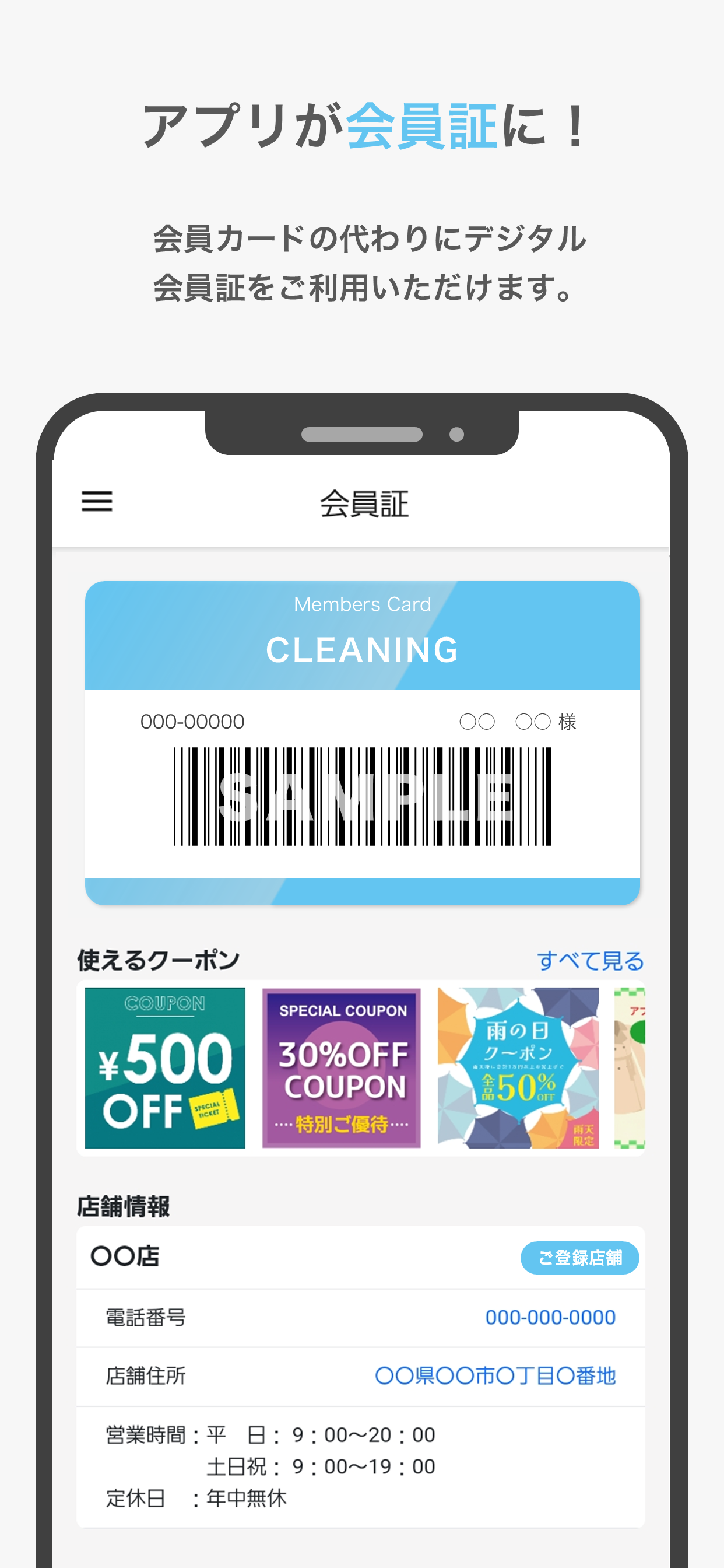 クリーニングショップフラットのアプリ