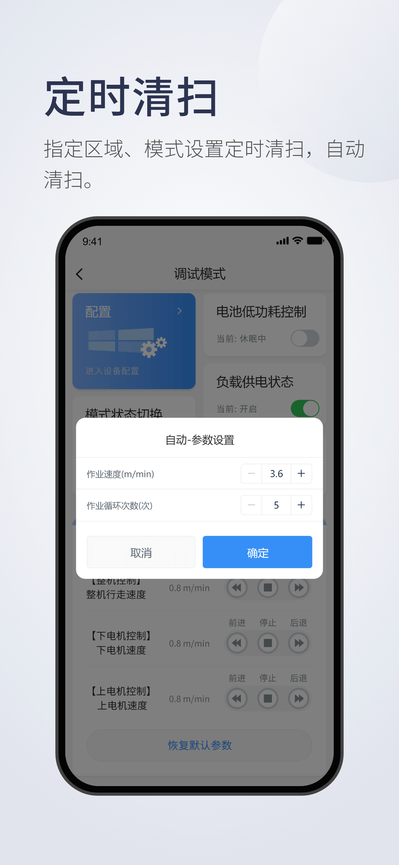 光伏清洁管家