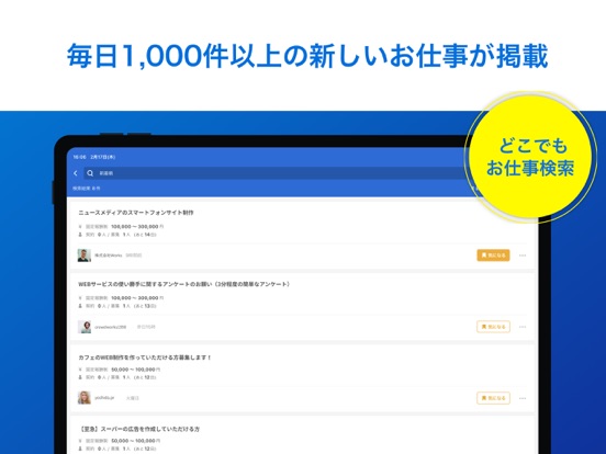 Screenshot #6 pour クラウドワークス | 副業・在宅ワーク